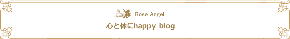Rose Angel｜心と体にhappy blog